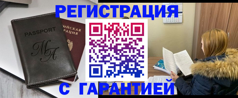 прописка для работы в Кабардино-Балкарии