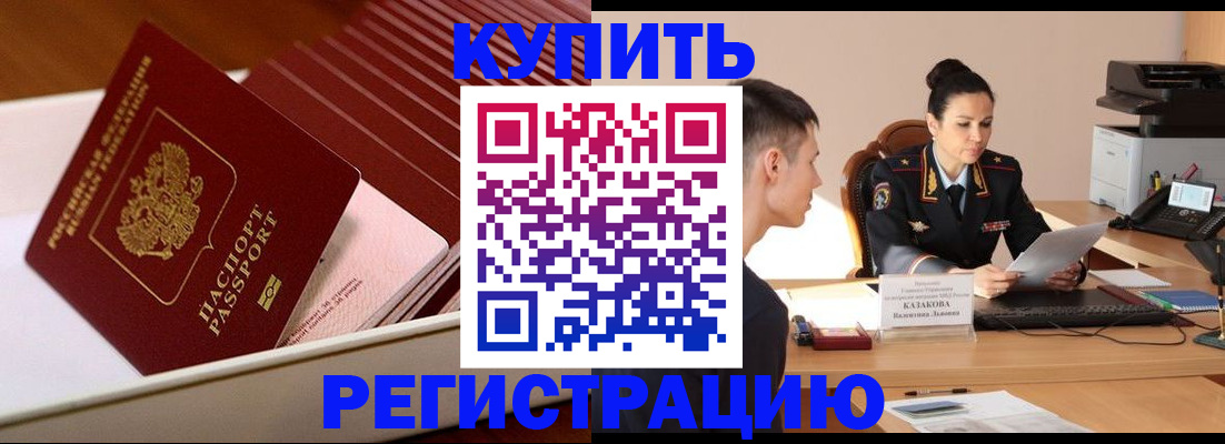 временная регистрация для школы в Кабардино-Балкарии