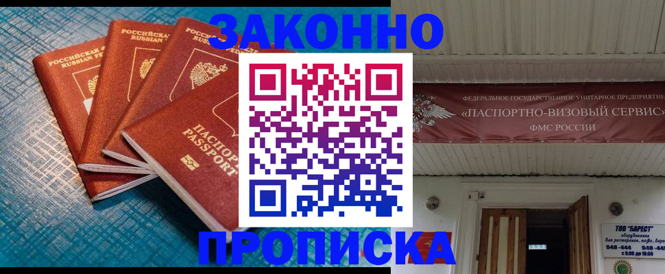 прописка для работы в Кабардино-Балкарии